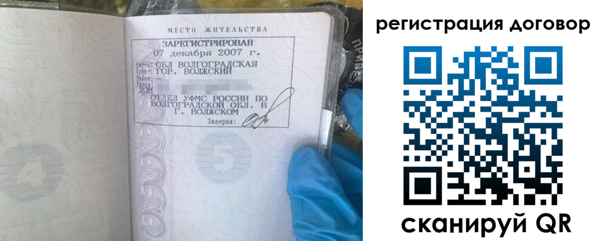 прописка паспорт в Тюмени