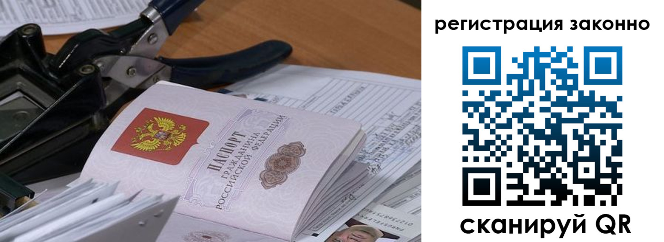 временная регистрация для всех в Тюмени