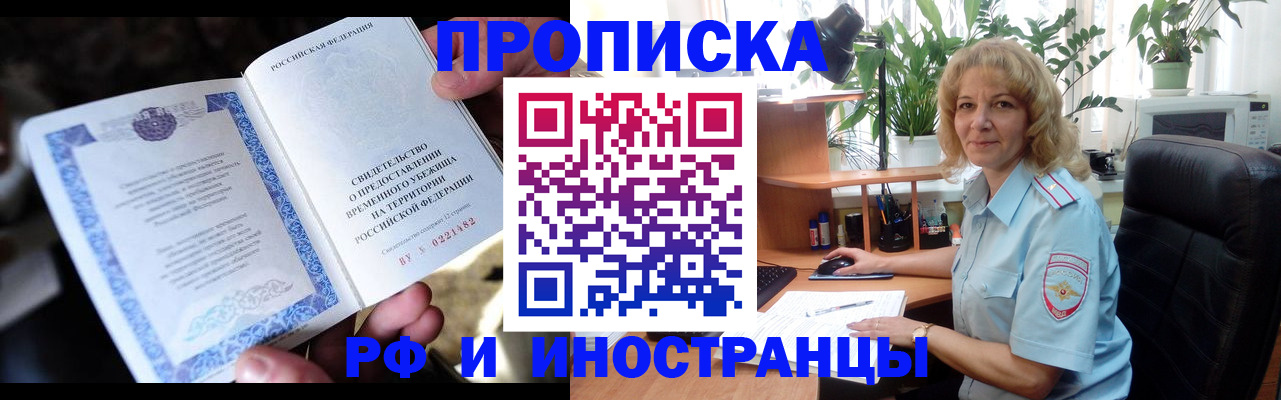 прописка 2025 в Тюмени