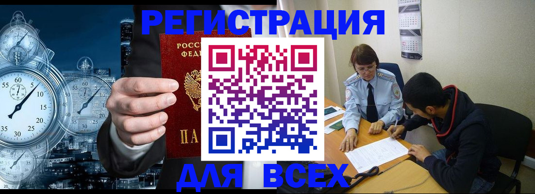 временная регистрация в Тюмени