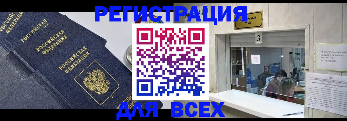 временная регистрация для всех в Тюмени