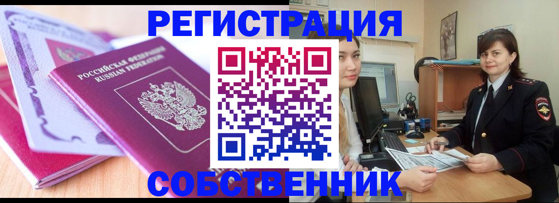 прописка законно в Тюмени
