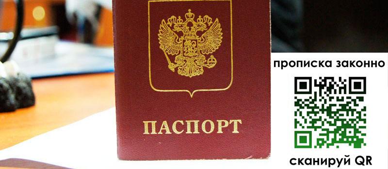прописка в Тюмени прописка в Тюмени